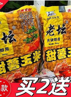 西部风老坛玉米甜薯老玉米粒鲫鱼草鲤鱼饵料打窝料生鲜玉米钓大物