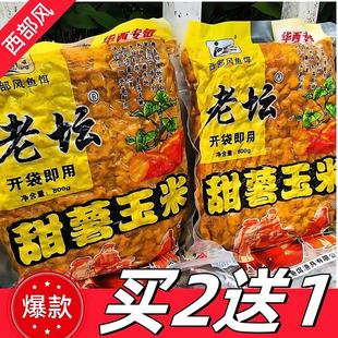 西部风老坛玉米甜薯老玉米粒鲫鱼草鲤鱼饵料打窝料生鲜玉米钓大物