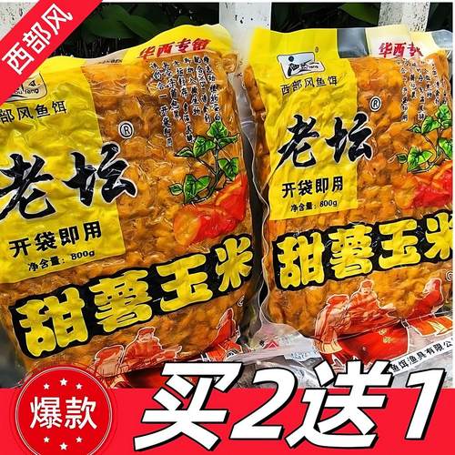 西部风老坛玉米甜薯老玉米粒鲫鱼草鲤鱼饵料打窝料生鲜玉米钓大物