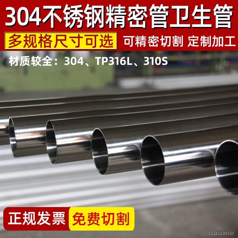 304/316不锈钢圆管精密管