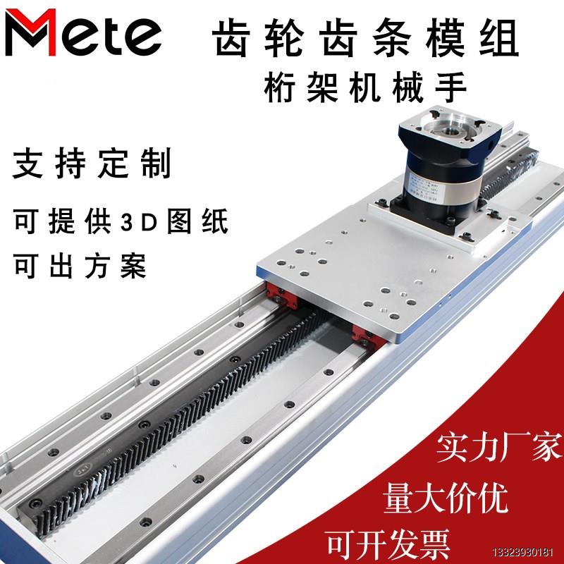 重载齿轮齿条滑台模组直