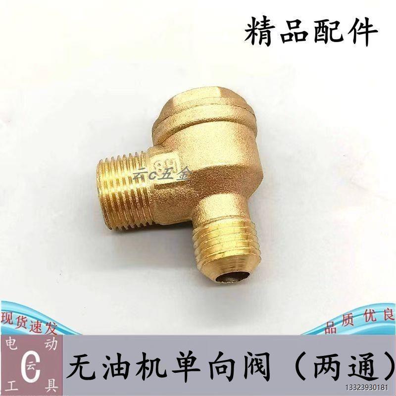 无油机空压机配件单向阀