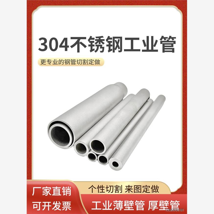 304不锈钢管圆管无缝钢管激光切割定做圆形薄厚钢管精密切割零切