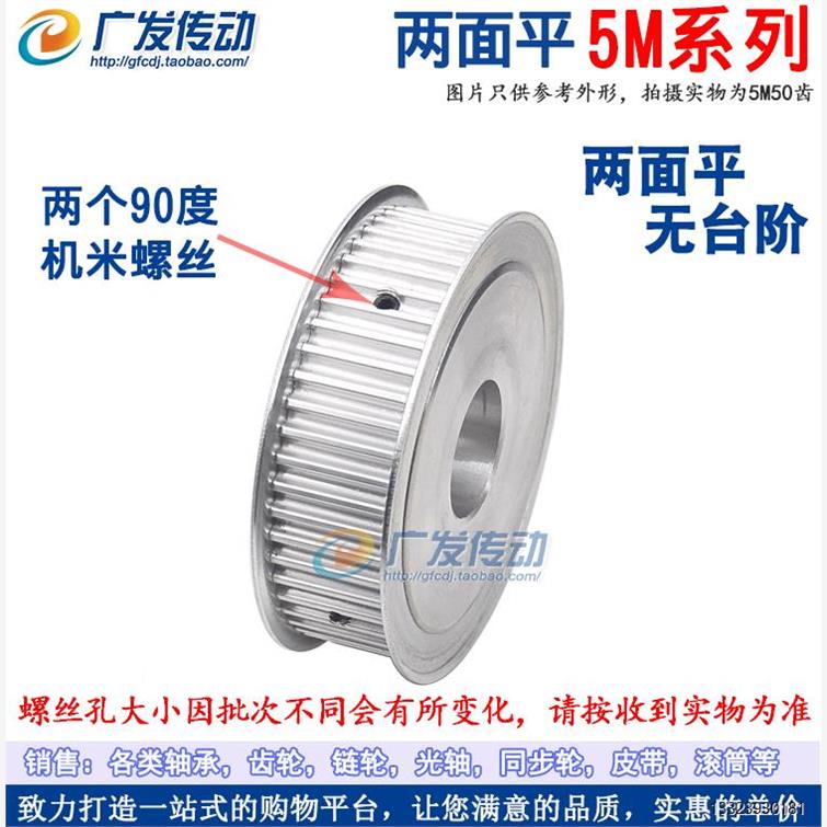 两面平5M48齿T同步轮