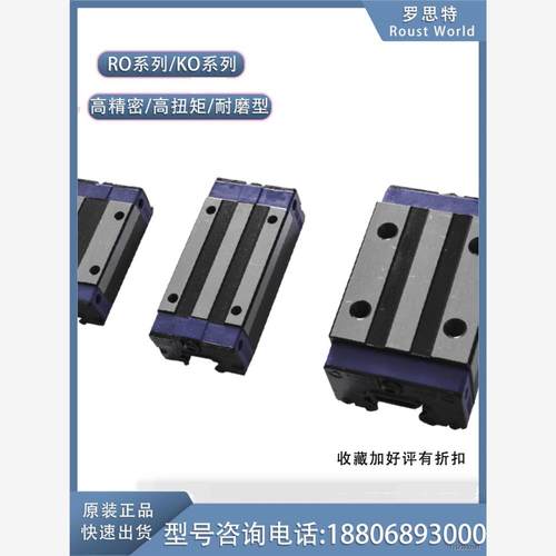 德国Roust直线导轨滑块钢