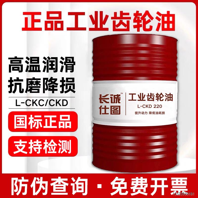 工业齿轮油CKC/D中重负荷