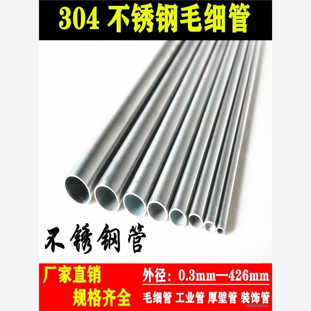 304不锈钢毛细管 不锈钢管无缝工业厚壁管精密管空心圆管零切加工