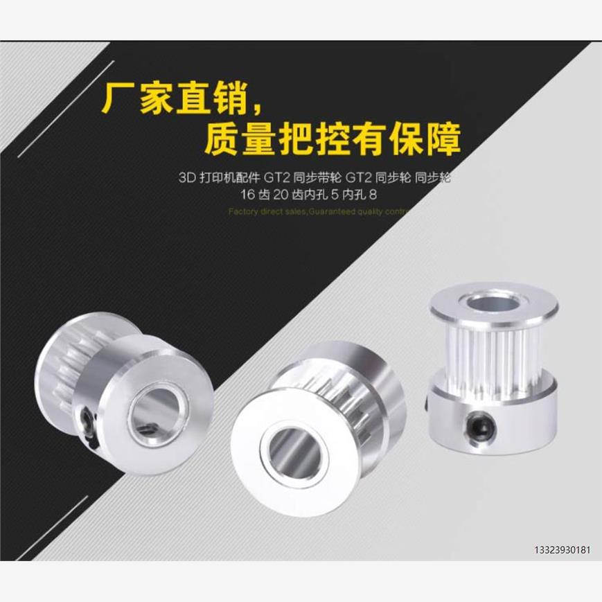 GT2同步带轮3D打印机航