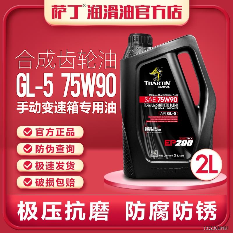 萨丁75W90合成型GL-5手动