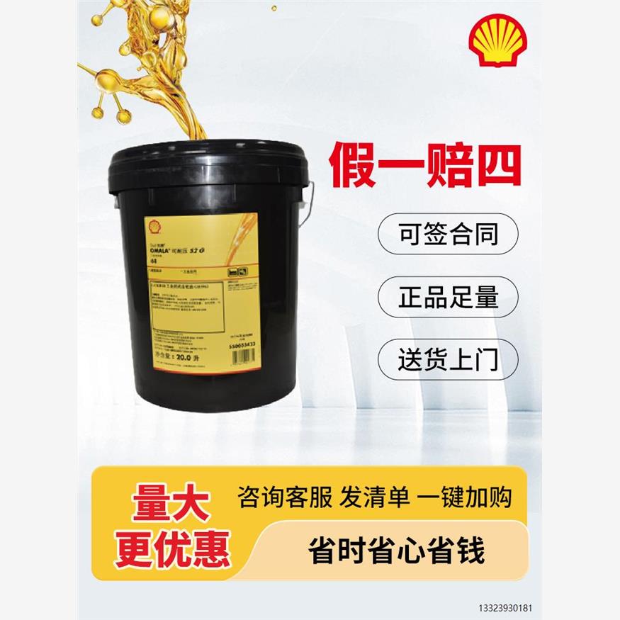 壳牌OMALA齿轮油可耐压S2