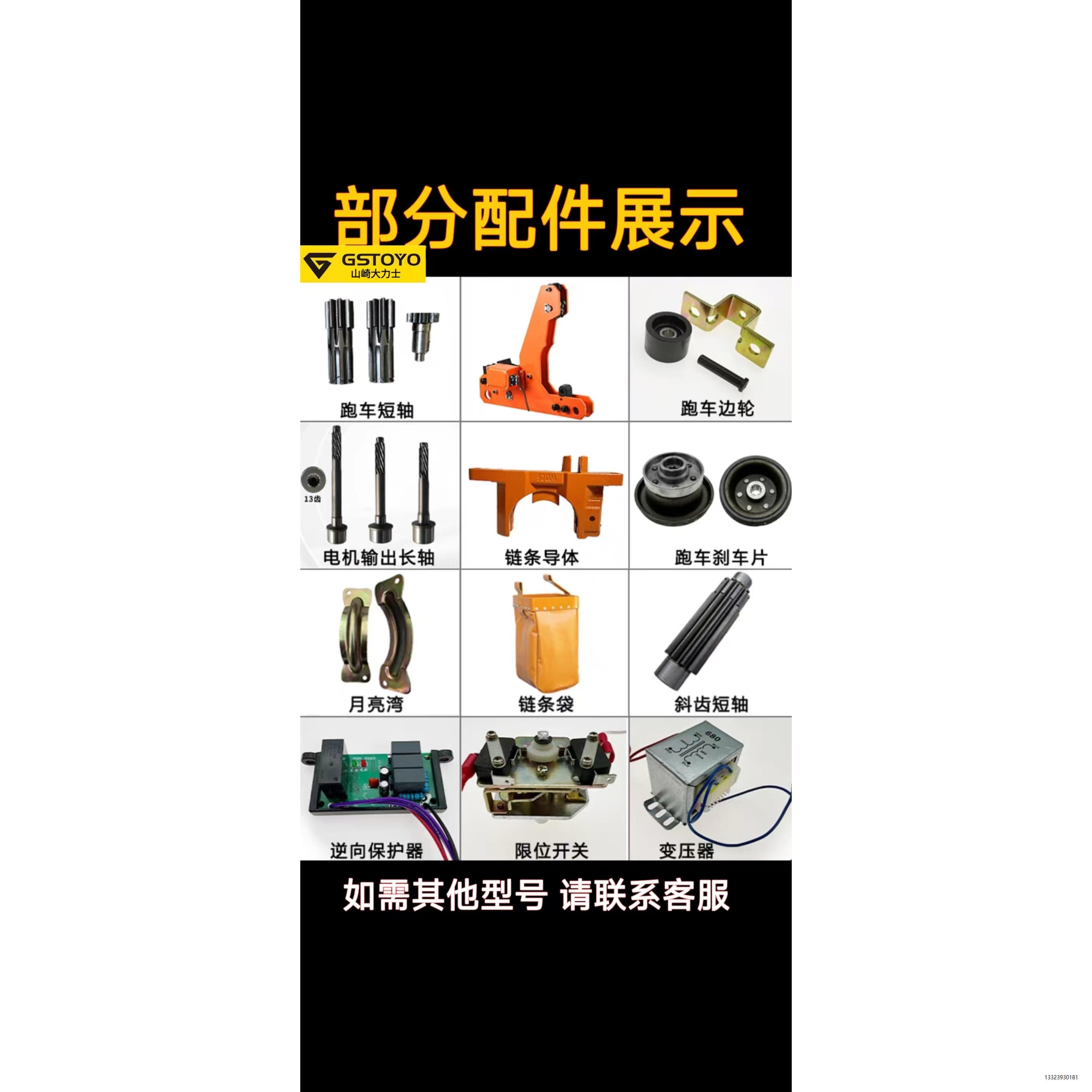 鬼头环链电动葫芦配件大