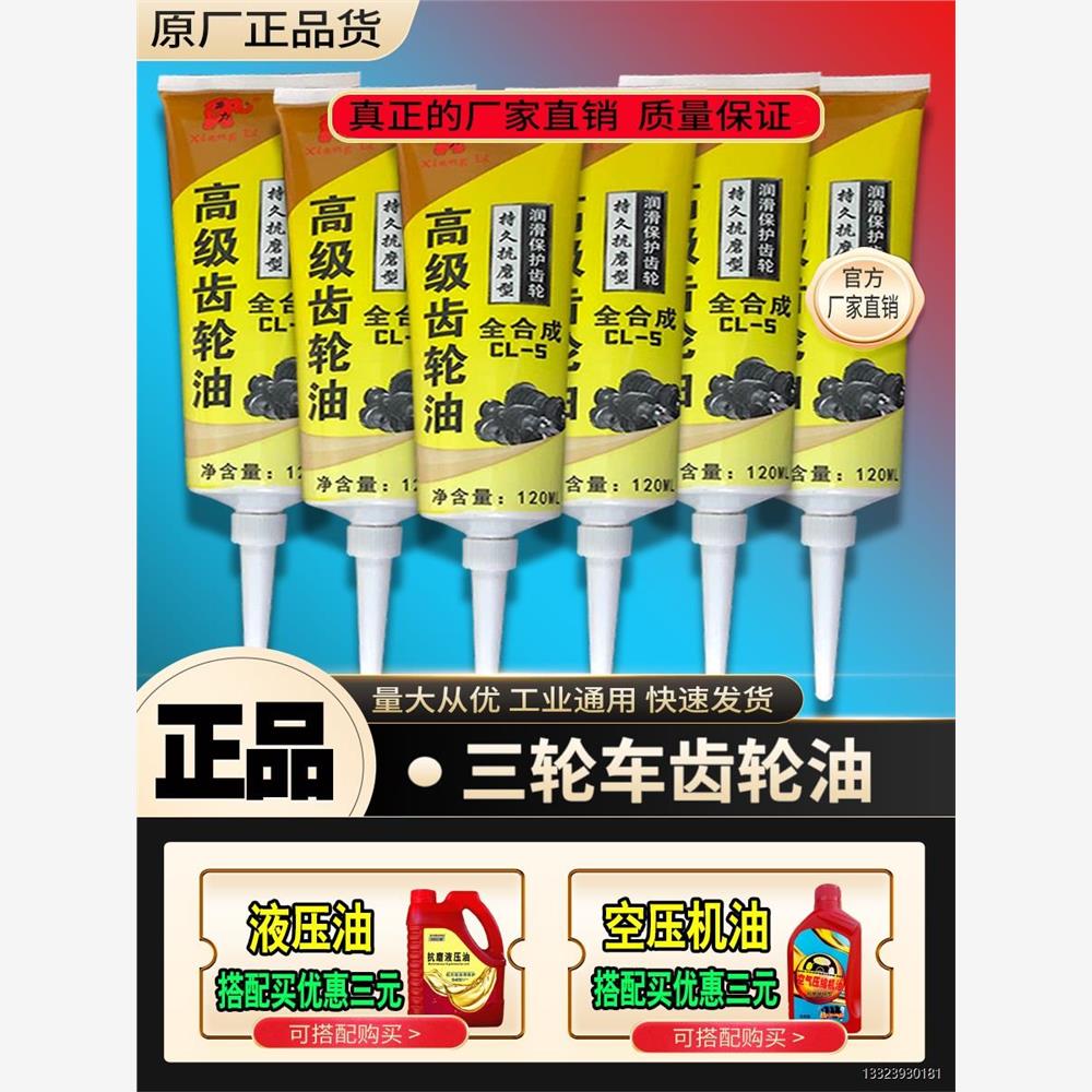 电动三轮车摩托车齿轮油