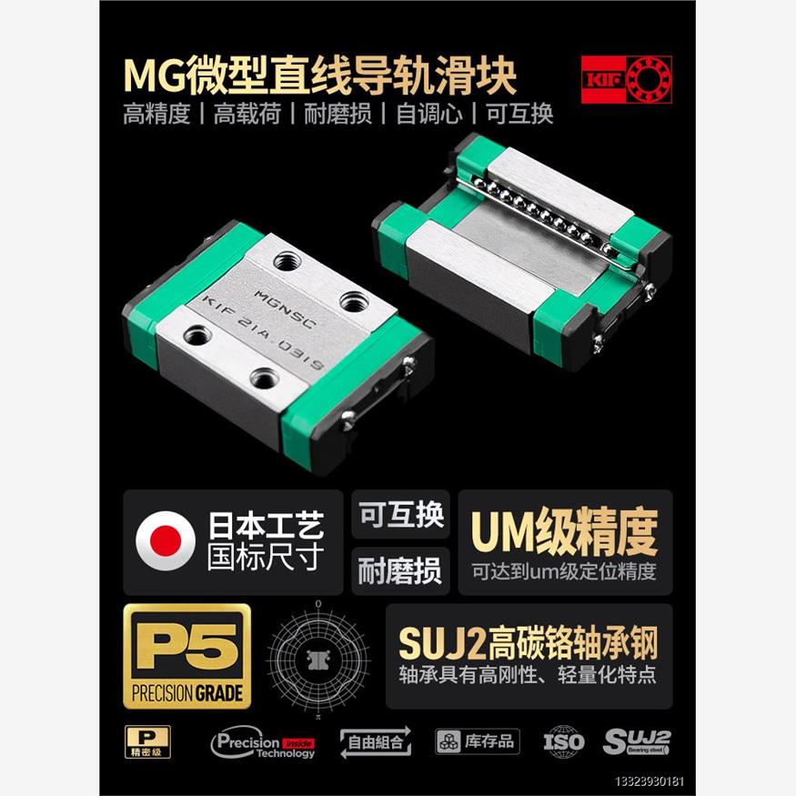 进口Kif小微直线导轨滑块