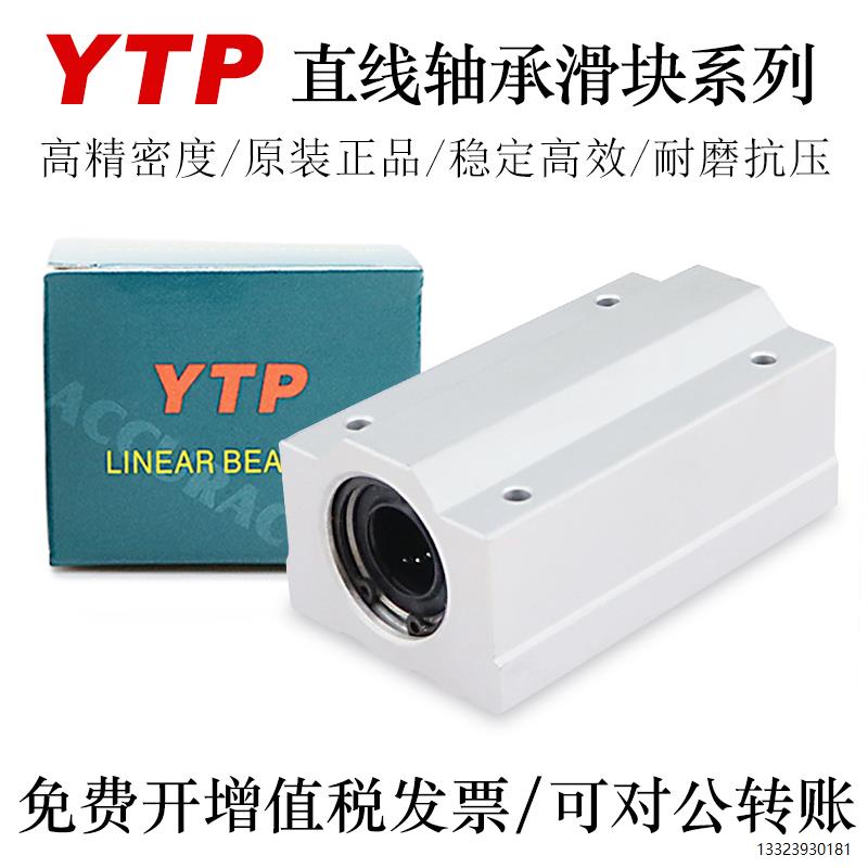 YTP台湾直线轴承箱式滑块