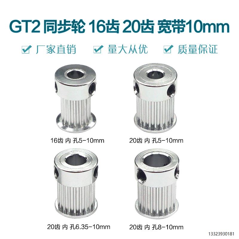 3d打印机配件2GT同步轮