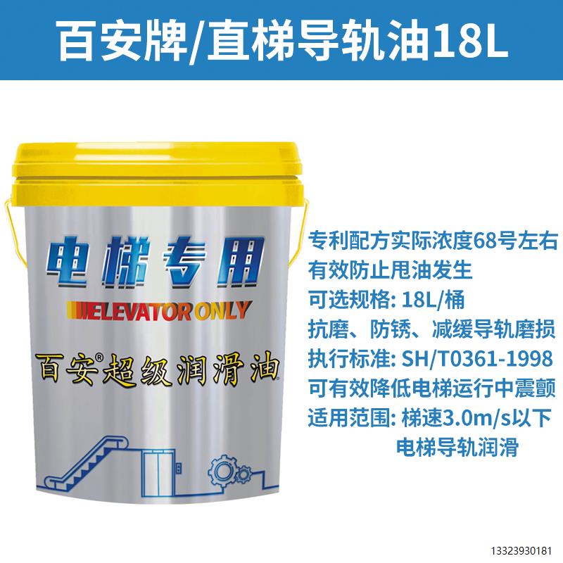 电梯专用导轨油46号机油