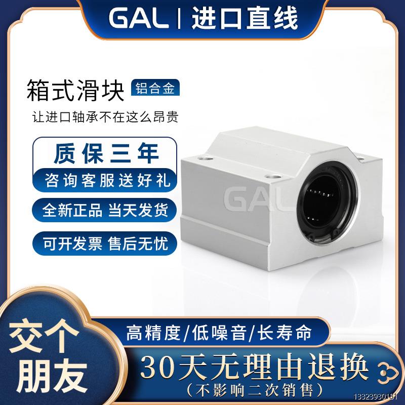 GAL进口箱式直线滑块轴承