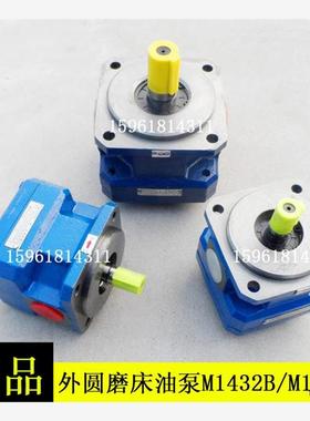 外圆磨油泵包邮M1432B磨床M1332BGPA2-16-E-20R MQ1350齿轮油泵