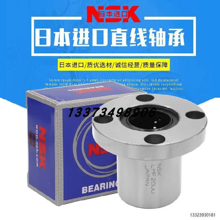 进口NSK圆法兰直线轴承加