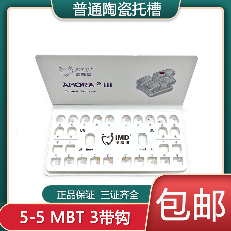 埃蒙迪陶瓷托槽网底直丝弓陶瓷托槽隐形托槽正畸口腔正品