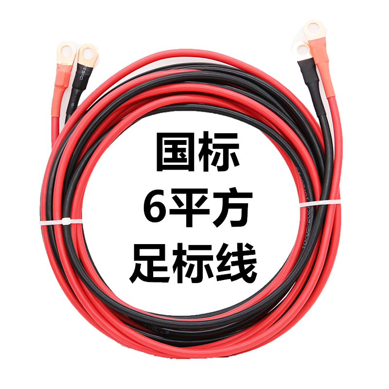 6平方国标纯铜线 铜芯软线电线链接电瓶线电源连接线蓄电池延长线 汽车零部件/养护/美容/维保 电瓶搭火线 原图主图