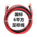 6平方国标纯铜线铜芯软线电线链接电瓶线电源连接线蓄电池延长线1