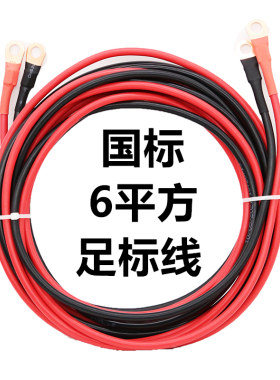 6平方国标纯铜线铜芯软线电线链接电瓶线电源连接线蓄电池延长线1