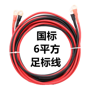 6平方国标纯铜线铜芯软线电线链接电瓶线电源连接线蓄电池延长线1