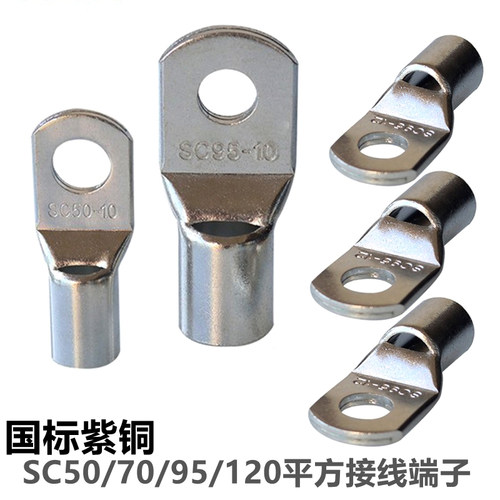 窥口铜鼻子接线冷压加厚镀锡
