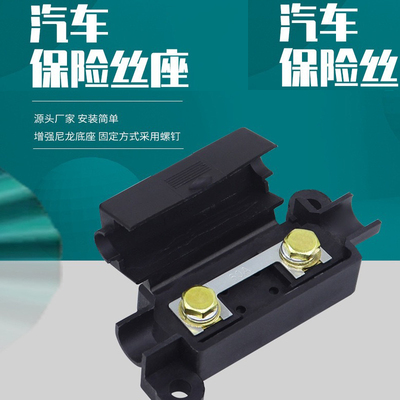 空调发电机改装接线保险插片座