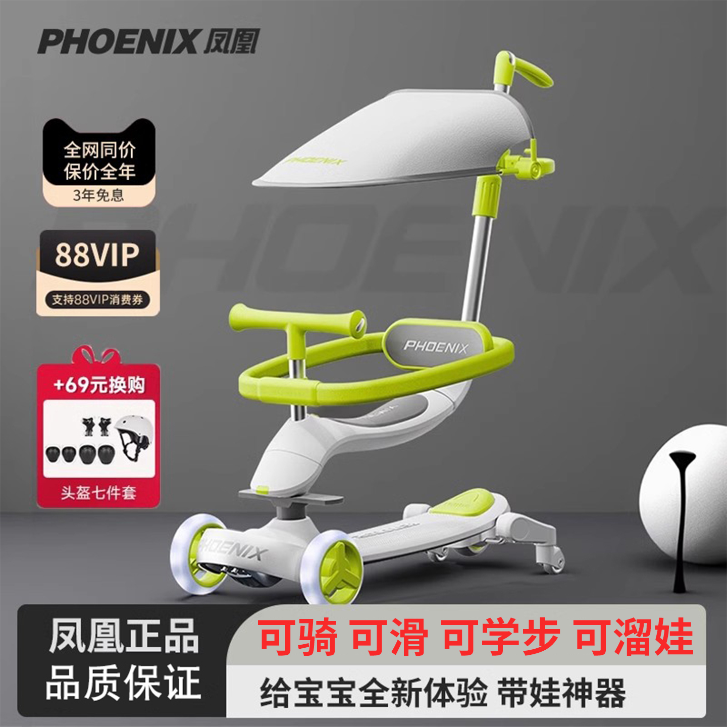 凤凰婴儿推车儿童滑板车