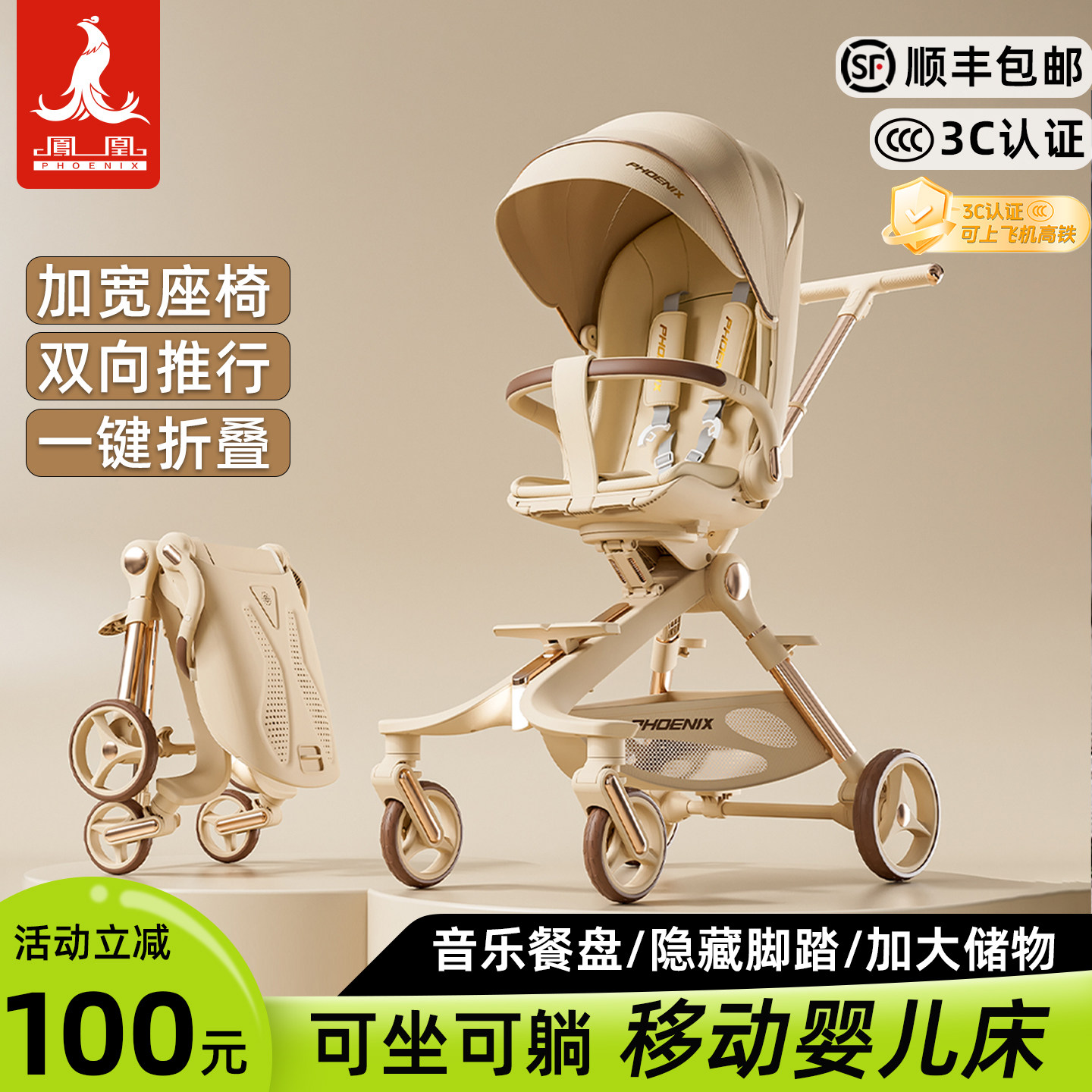 凤凰婴儿推车高景观遛娃神器