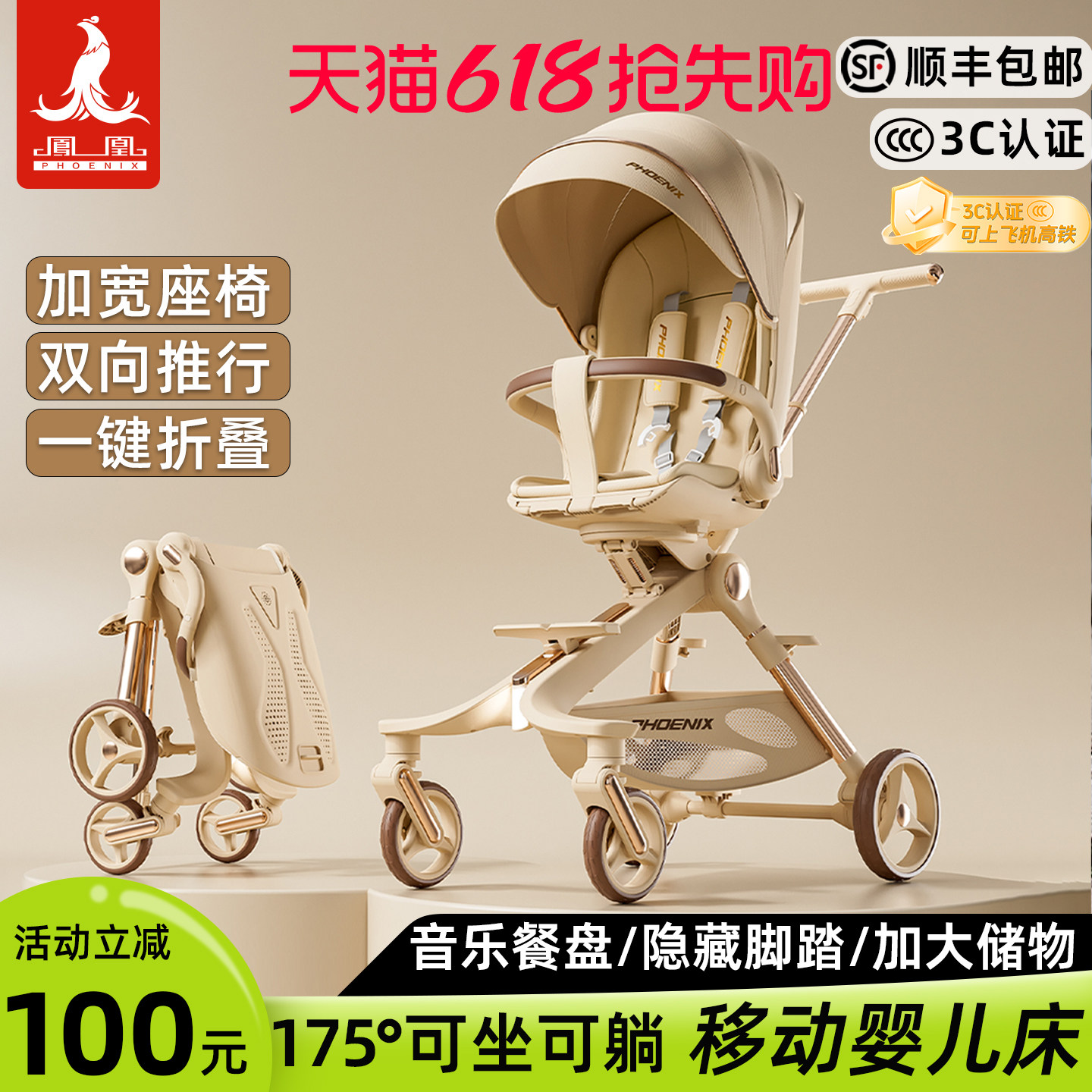 凤凰遛娃神器儿童推车可坐可躺0到3岁宝宝轻便折叠带口袋婴儿推车