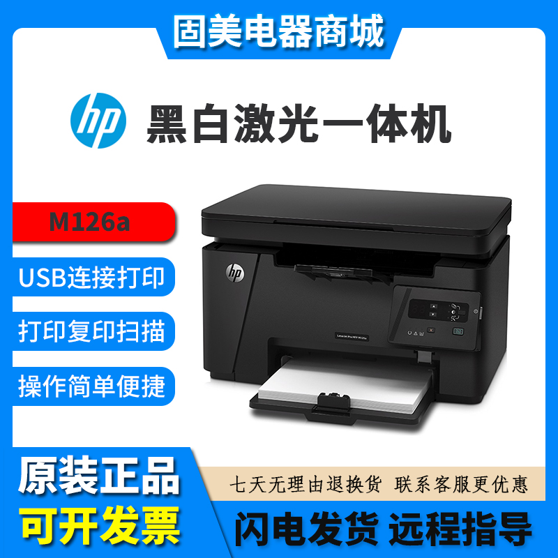 hp惠普M128fn126nw323sdnw黑白激光打印机复印一
