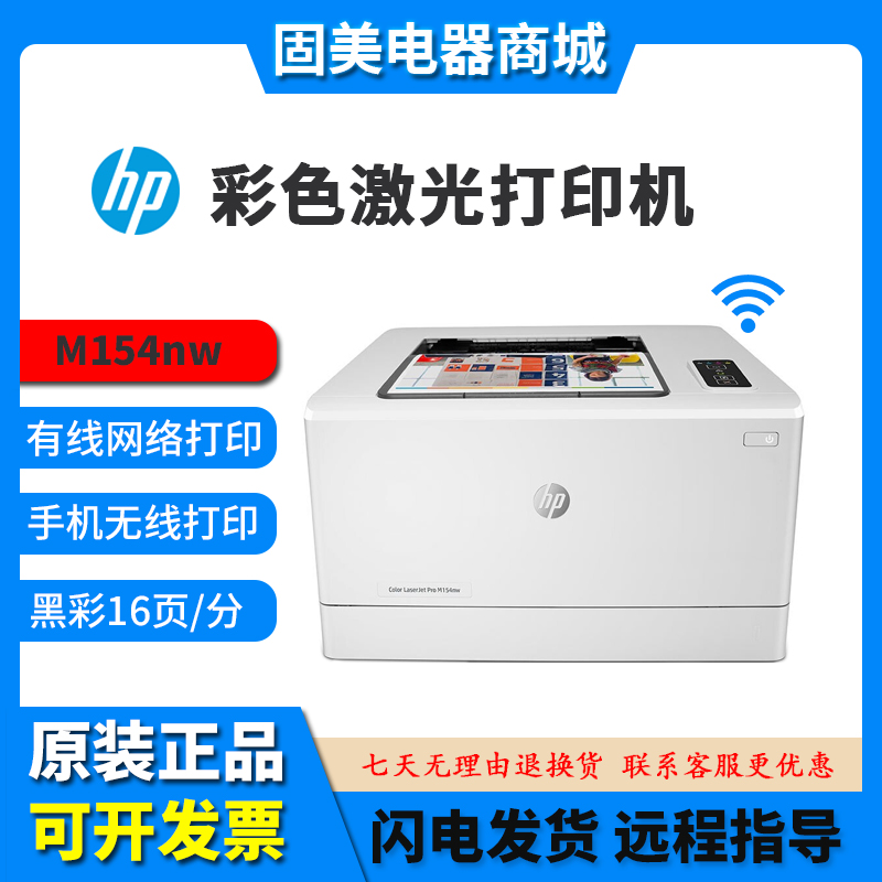 hp惠普154nw150a254dw454彩色激光打印机办公室小型家用双面无线