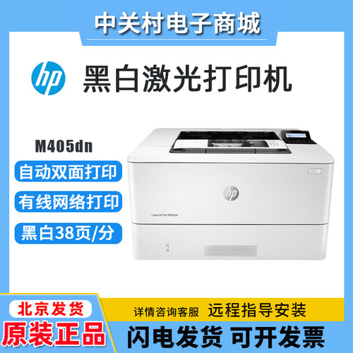 惠普黑白激光无线双面打印机