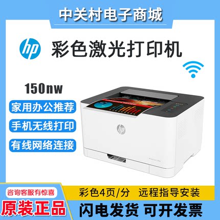 hp惠普150nw154a254dw3288dn4203dw彩色激光打印机办公家用小型
