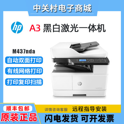 HP惠普M437n439nda42523dn黑白A3激光打印机复印扫描一体机办公