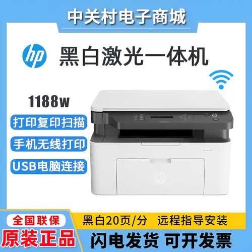 hp惠普1136w1188w115w232dw116黑白激光打印机复印一体机家用办公
