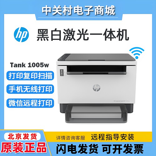 hp惠普1005w2606sdw233dw黑白激光打印机复印一体机家用小型办公