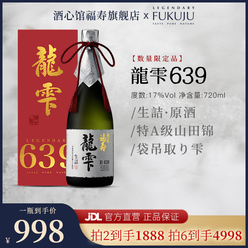 【限定】日本原瓶进口神户酒心馆福寿龙雫639清酒雫酒礼盒装