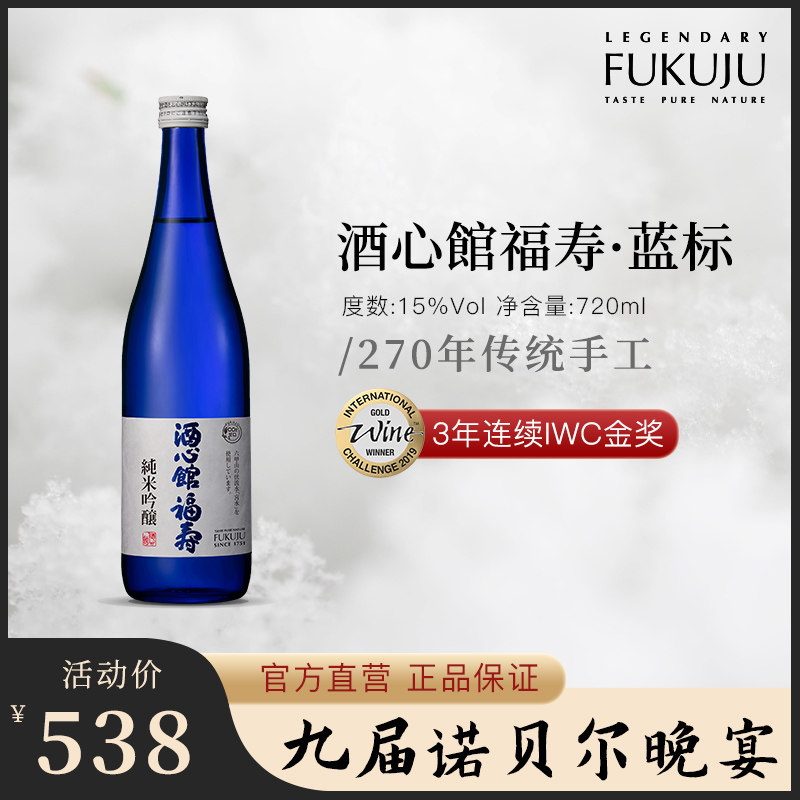 【诺贝尔奖用酒】日本原瓶进口神户酒心馆福寿蓝标清酒纯米吟酿酒