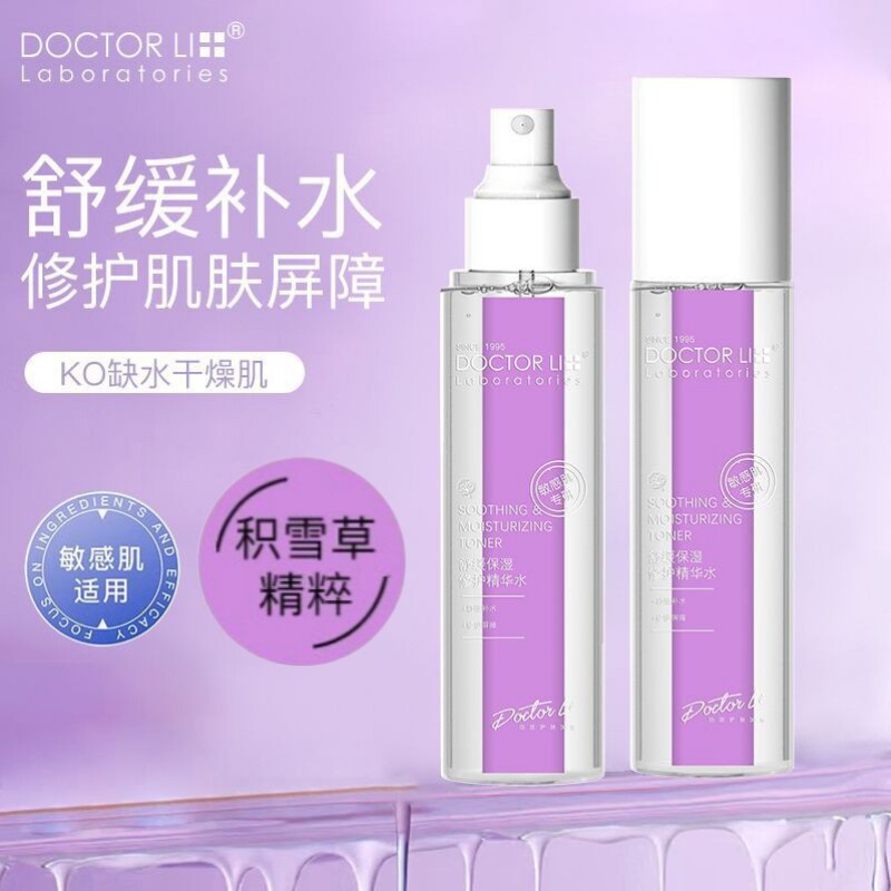 李医生舒缓修护精华水女补水保湿脆弱肌肤爽肤水湿敷化妆水喷雾