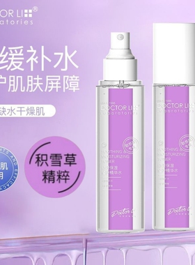 李医生舒缓修护精华水女补水保湿脆弱肌肤爽肤水湿敷化妆水喷雾