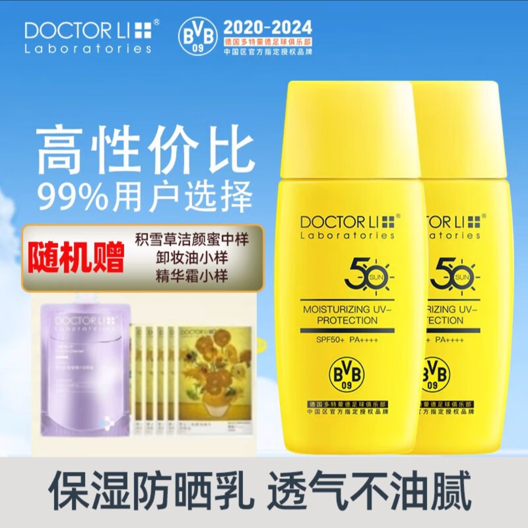 李医生保湿防晒乳SPF50+户外抗晒霜防紫外线军训隔离霜二合一养肤