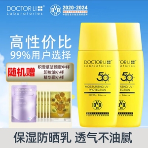 李医生保湿防晒乳SPF50+户外抗晒霜防紫外线军训隔离霜二合一养肤