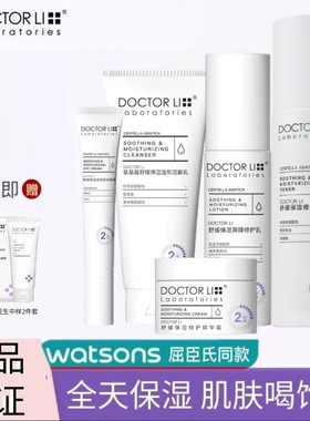 李医生积雪草水乳套装舒缓补水保湿面霜屈臣氏款护肤品敏感肌正品