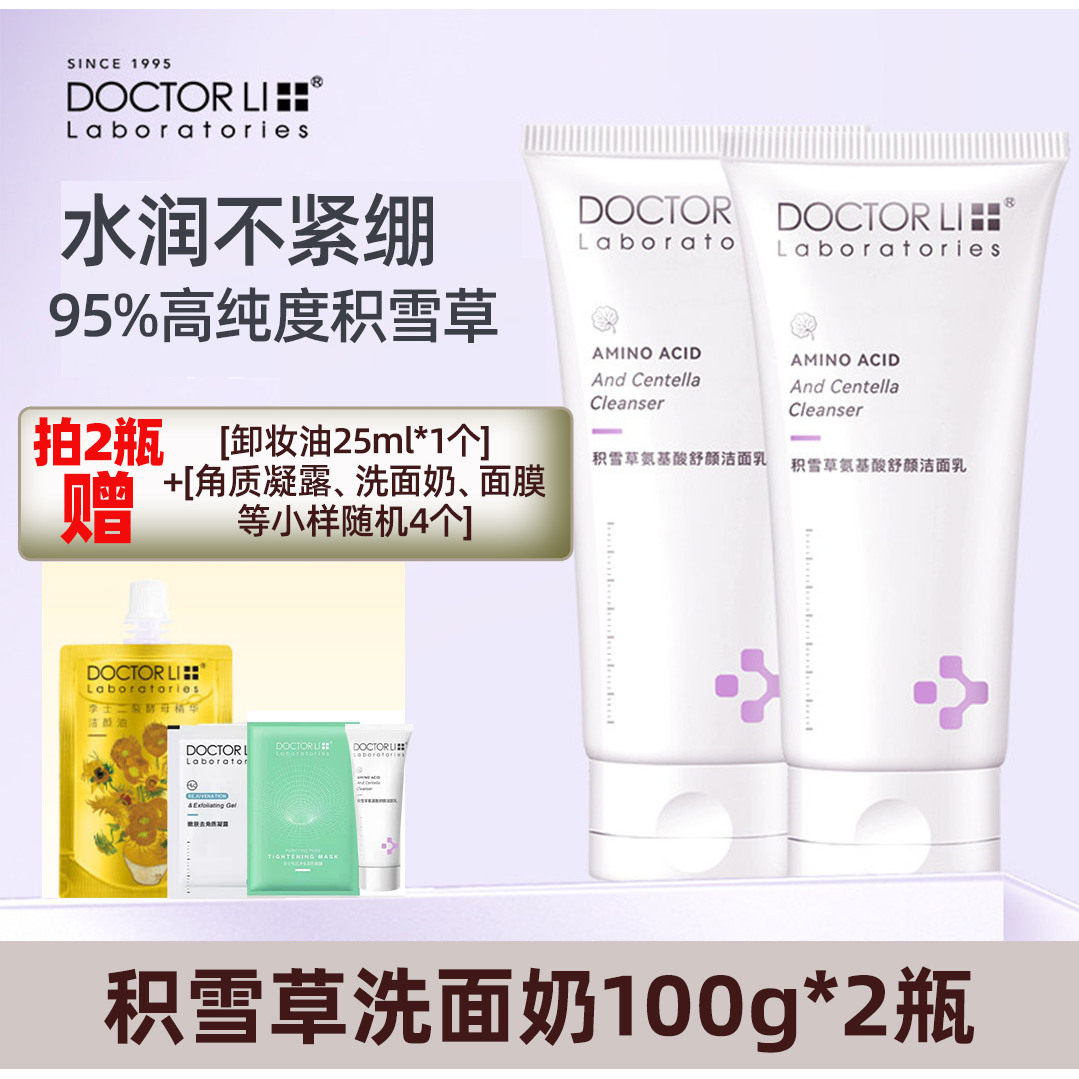 李医生氨基酸舒缓保湿温和洁面乳敏感肌男女士清洁毛孔修护洗面奶