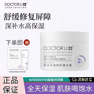 李医生积雪草保湿 面霜秋冬女补水滋润修护精华舒缓敏感肌脸部