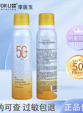 李医生防晒喷雾面部全身可用抗紫外线户外清爽50倍防晒霜不油腻女